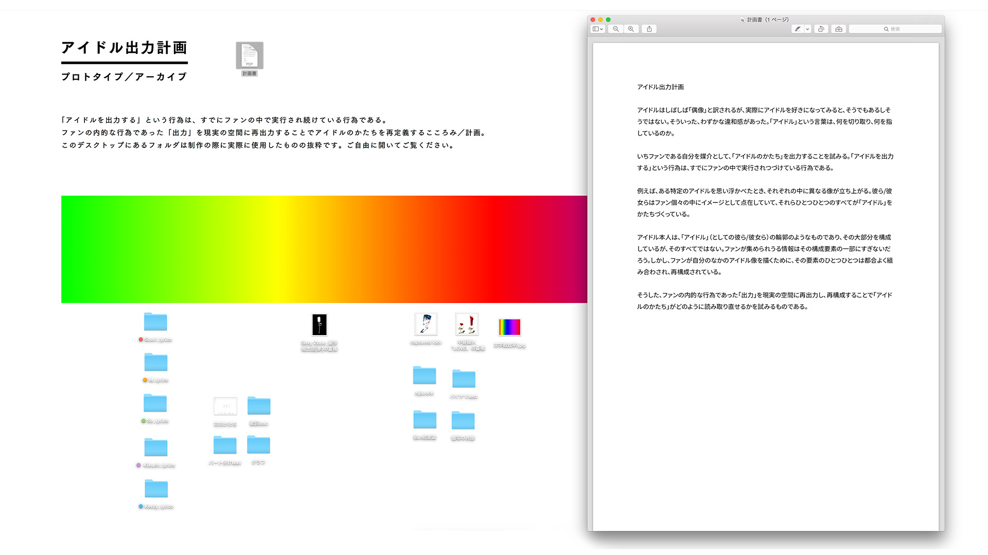 アイドル出力計画